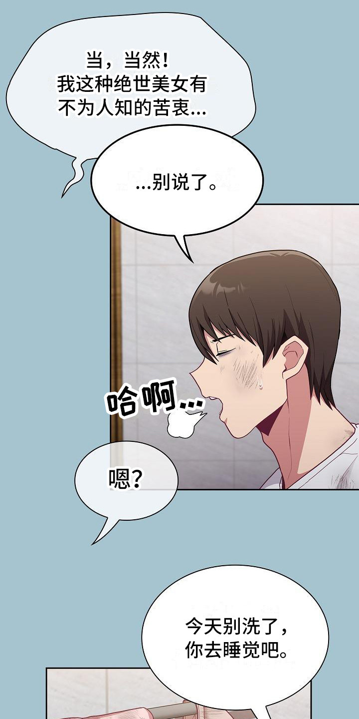 第24章：别想太多12