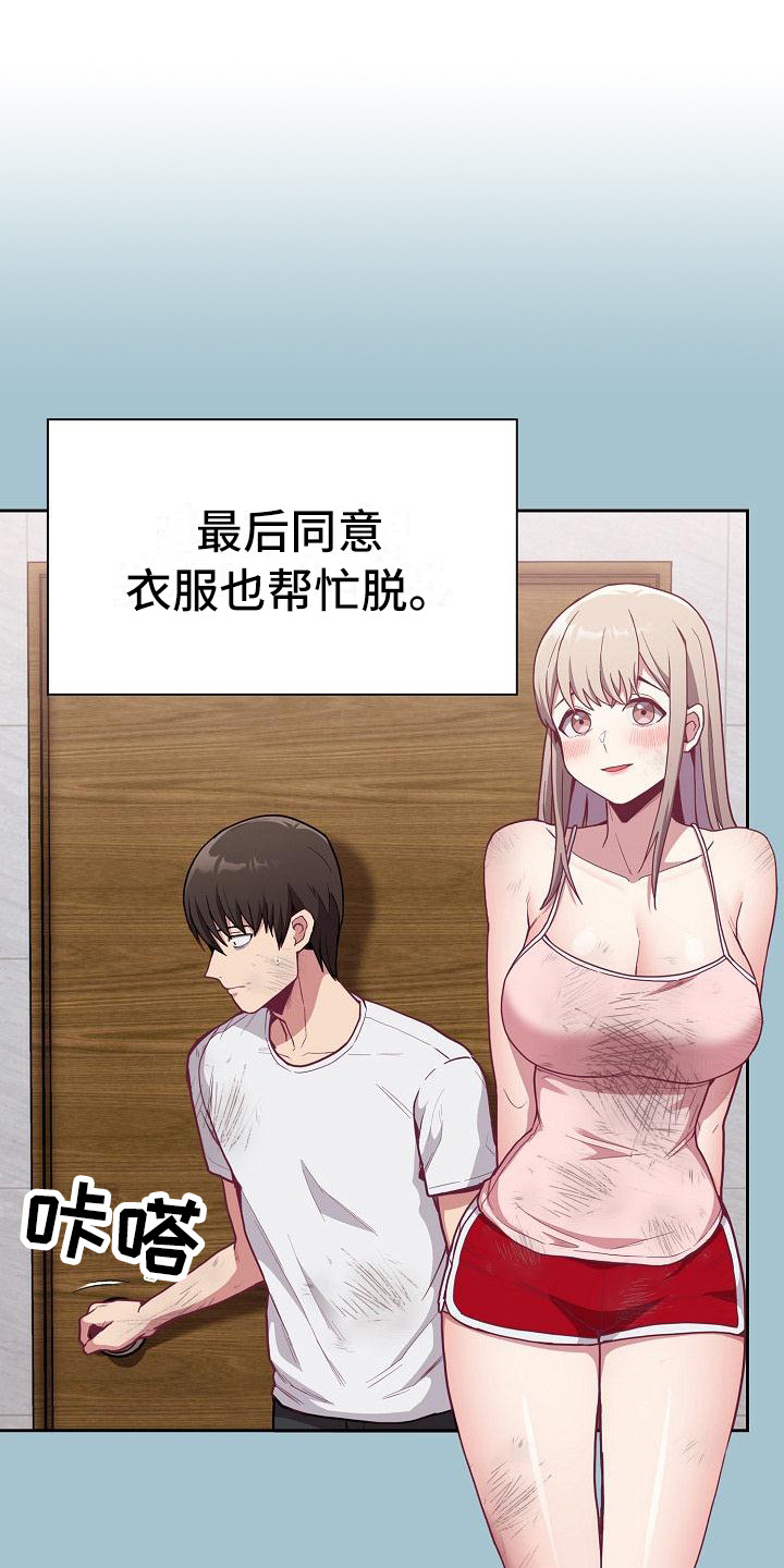 第23章：受伤了11