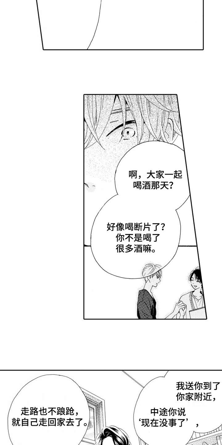 第3章：装傻3