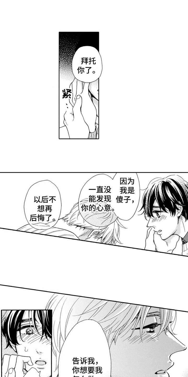 第24章：触手可及11
