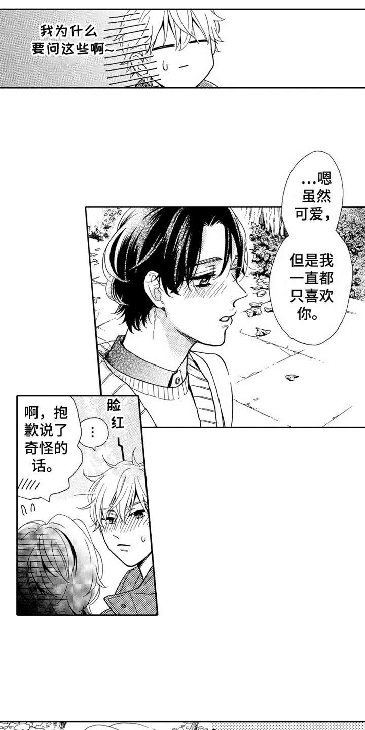 第26章：一辈子（完结）7