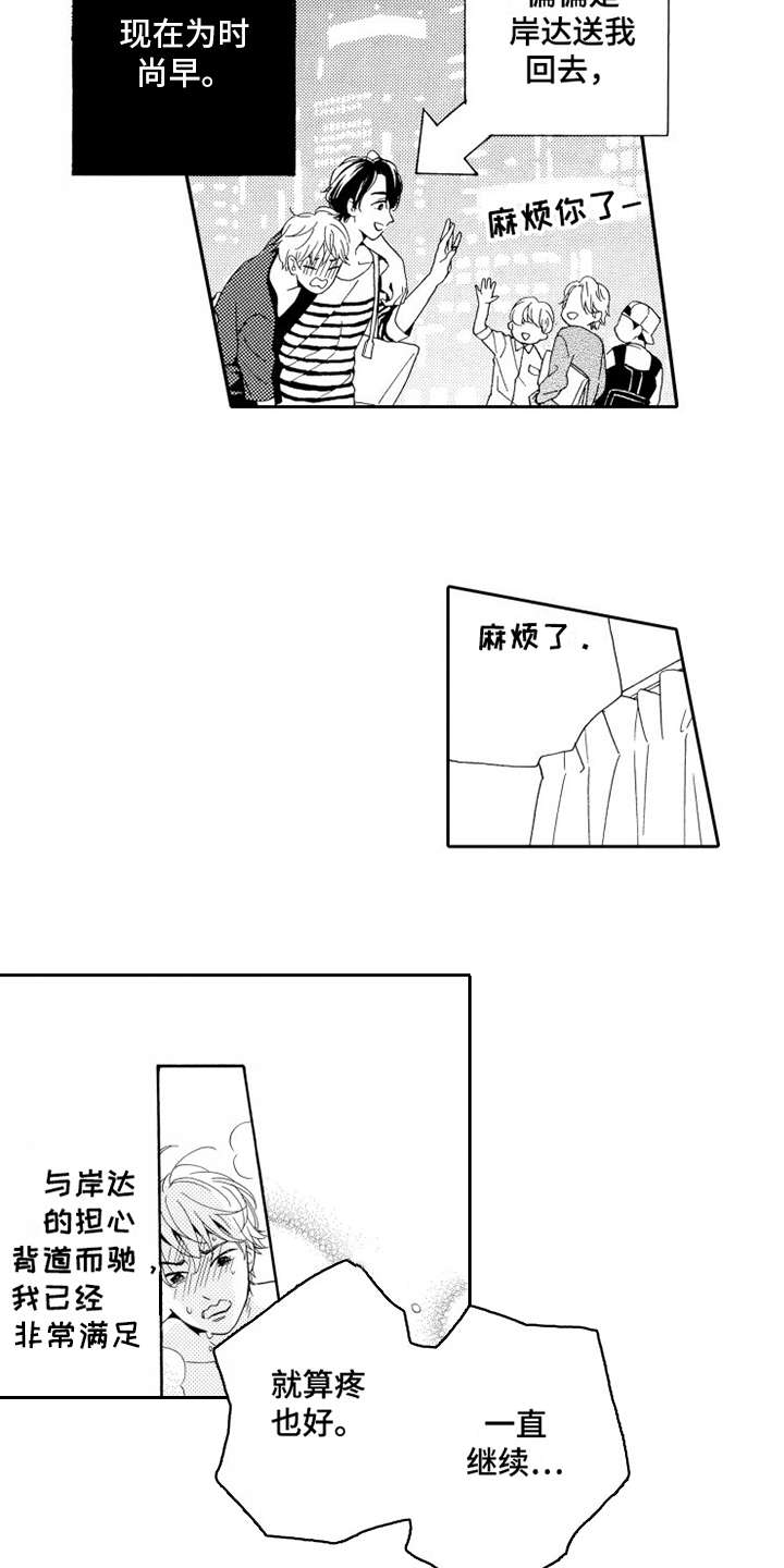 第1章：蠢事3
