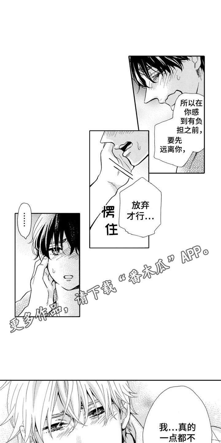 第23章：心甘情愿3