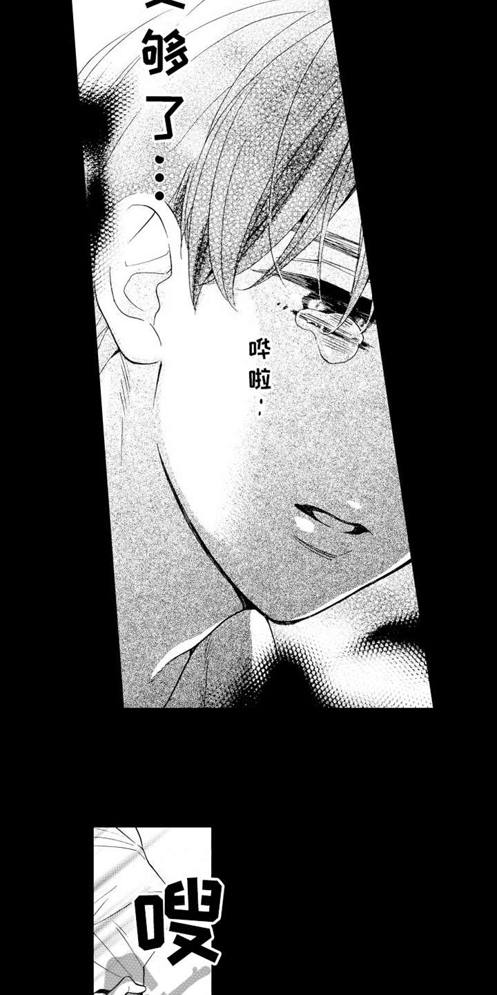 第16章：受够了8