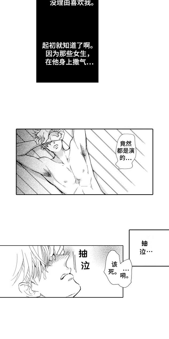 第20章：哭泣9