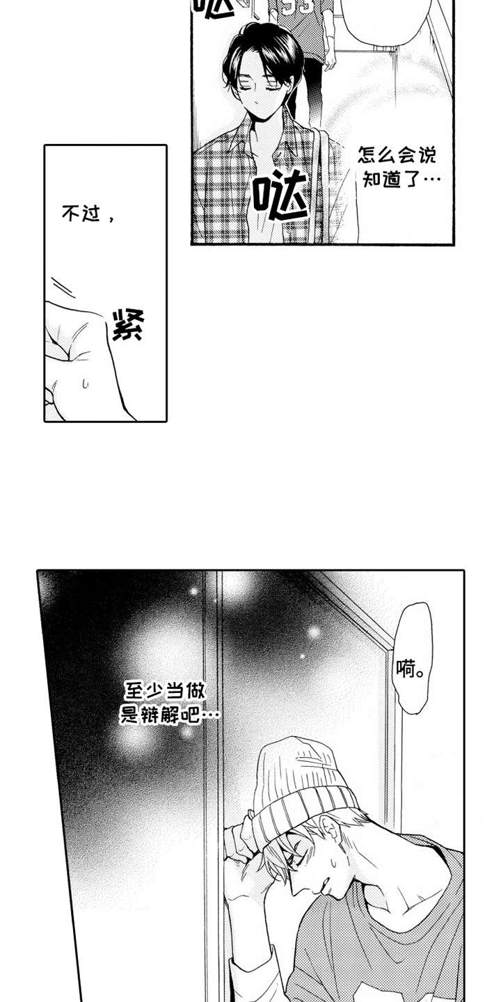 第9章：辩解8