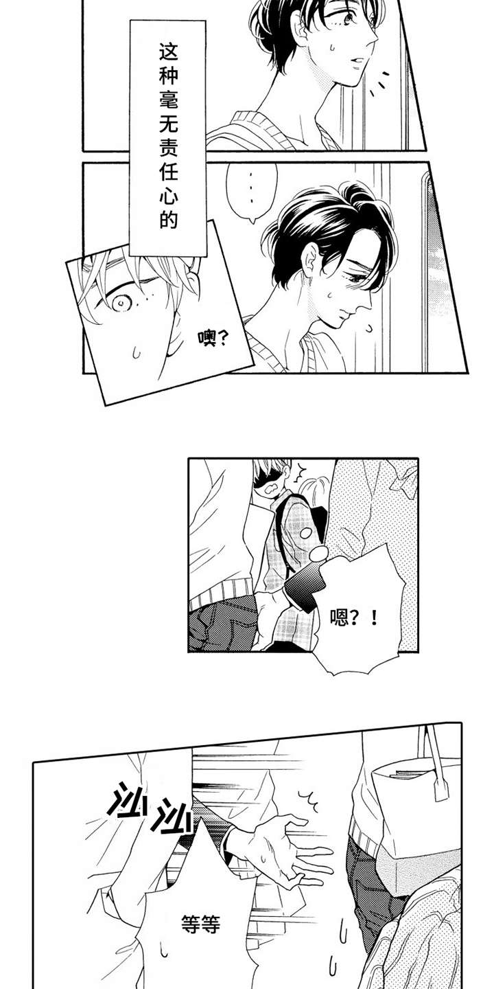 第1章：蠢事11