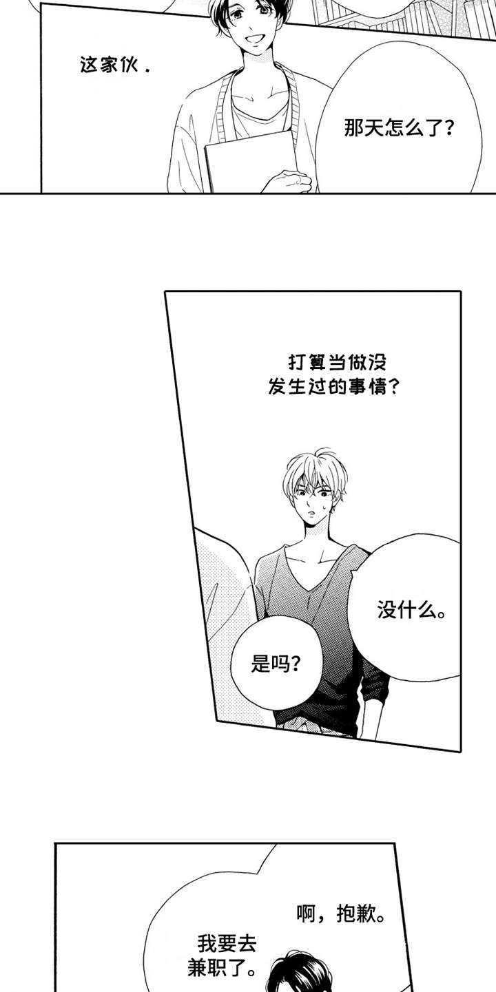 第3章：装傻4