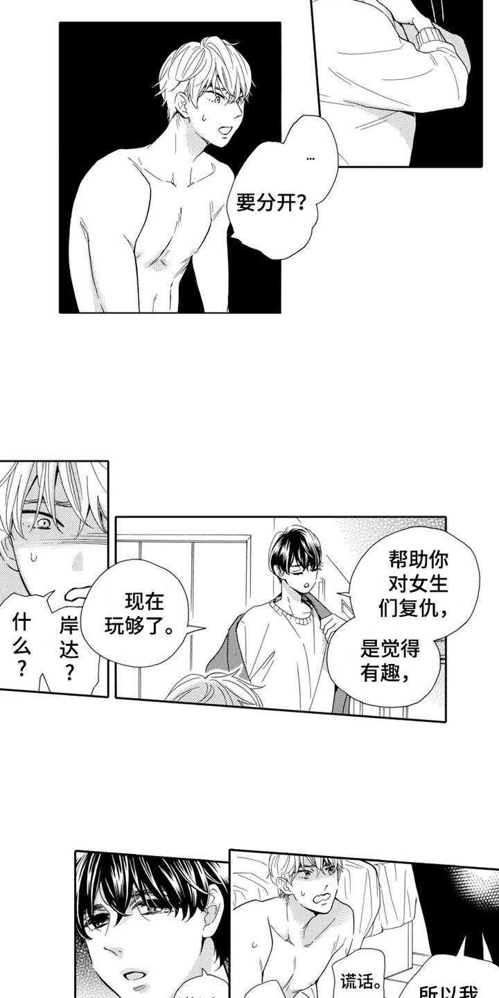 第20章：哭泣2