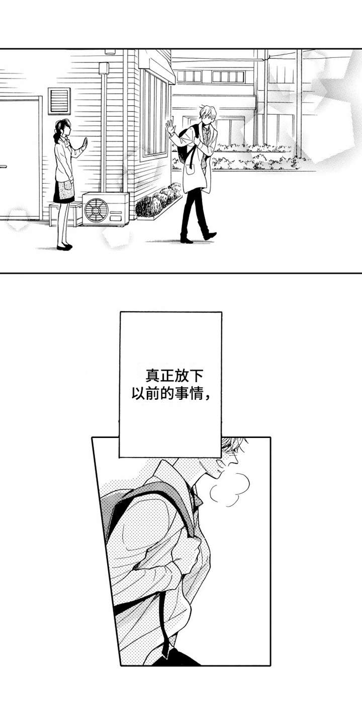 第14章：放下过去7