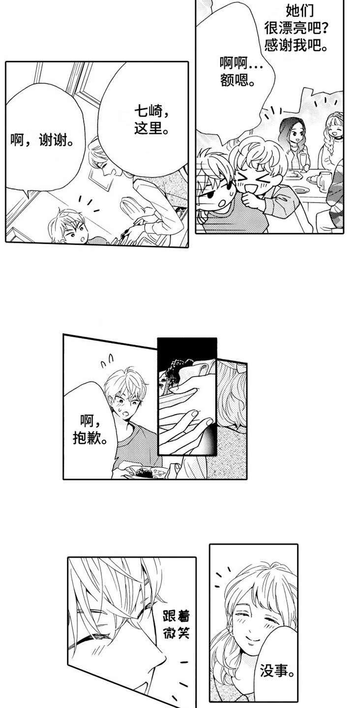 第8章：联谊2