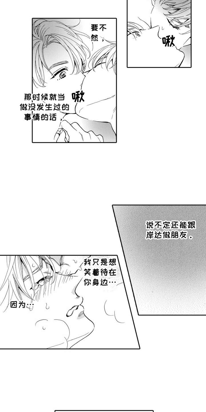 第20章：哭泣11