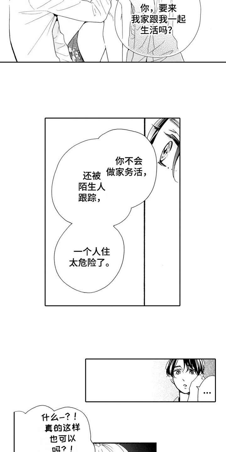 第6章：被拒绝5