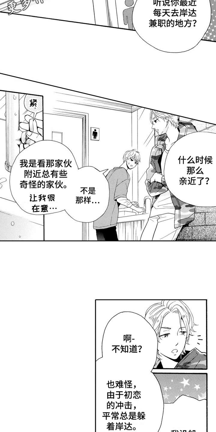 第8章：联谊8