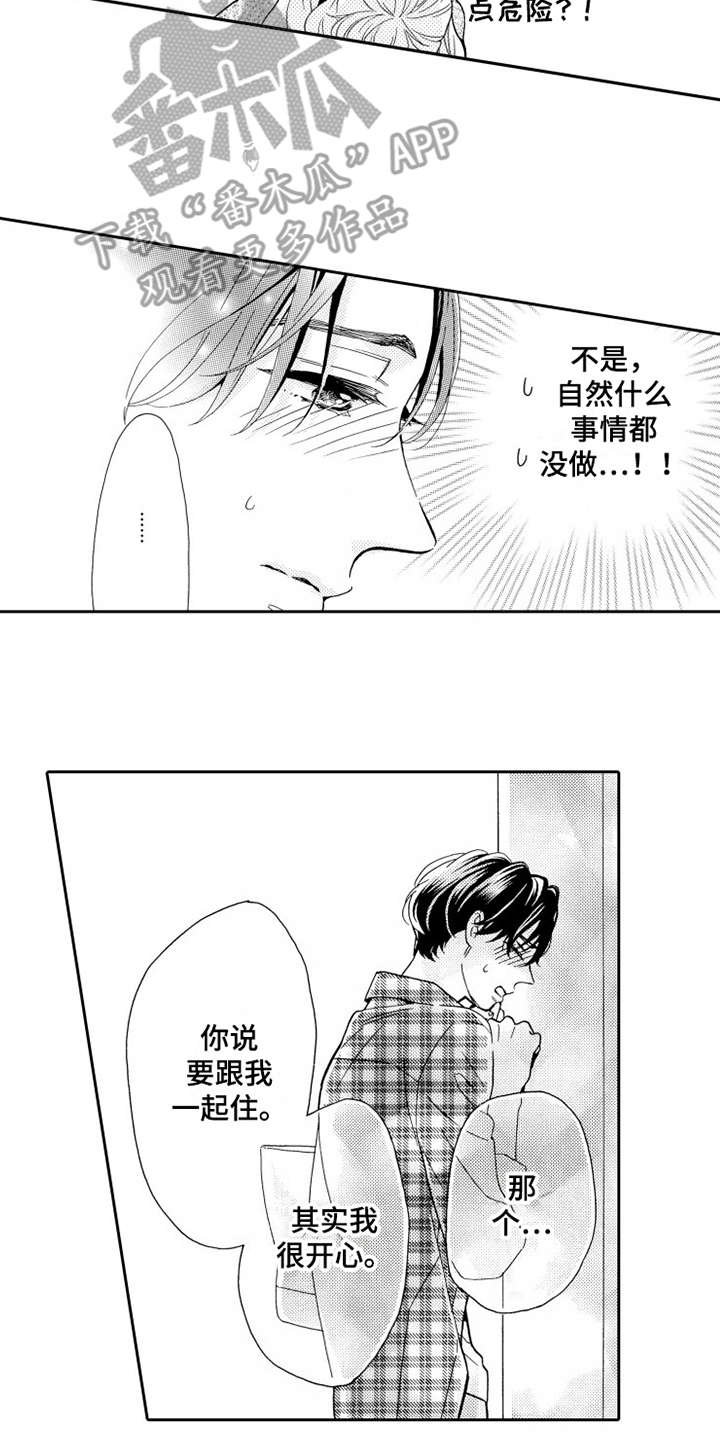 第9章：辩解1