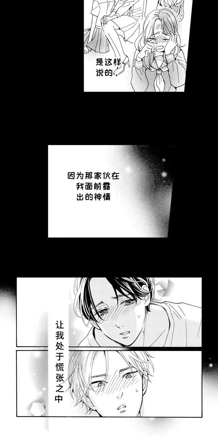 第3章：装傻12