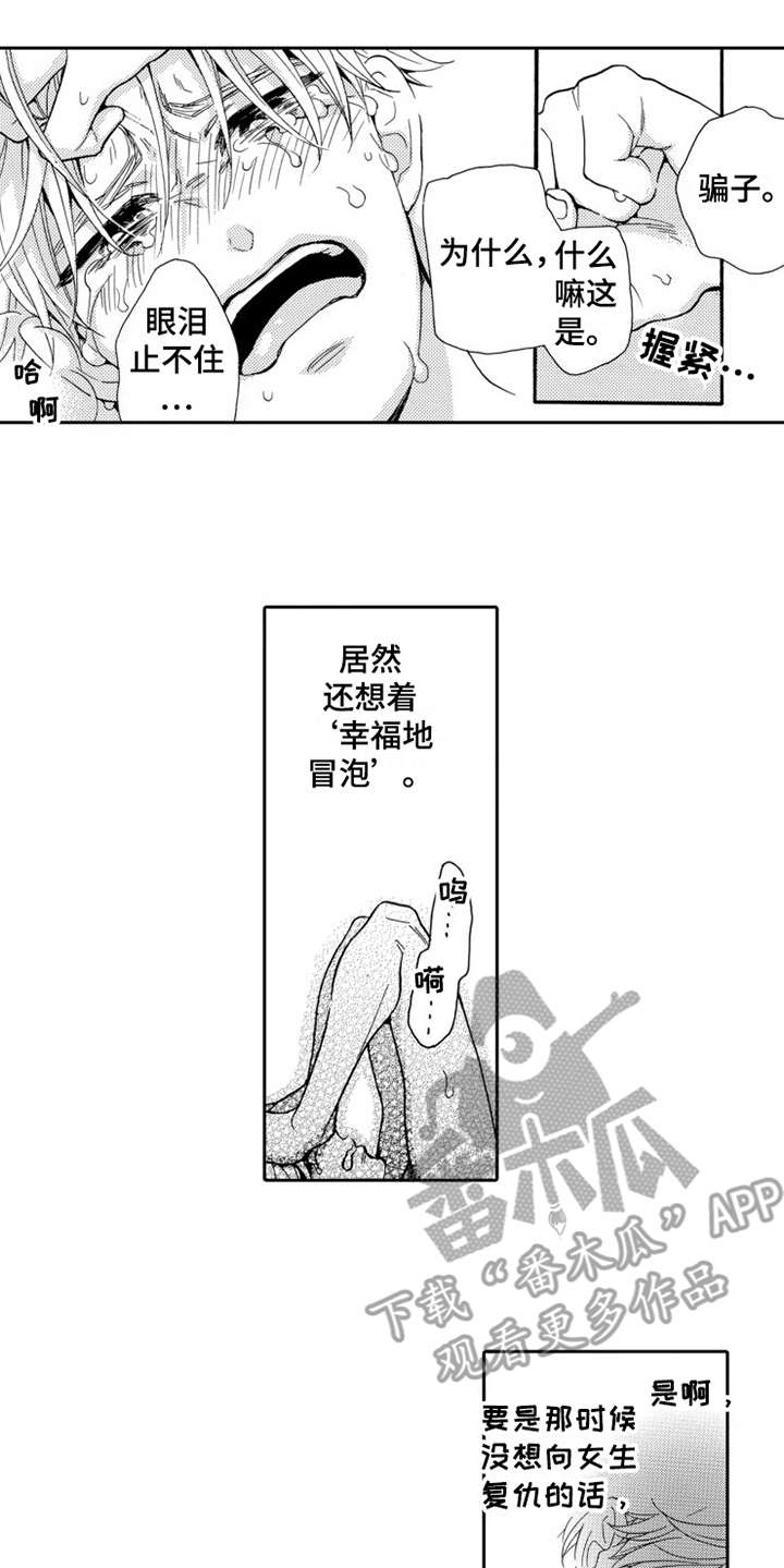 第20章：哭泣10