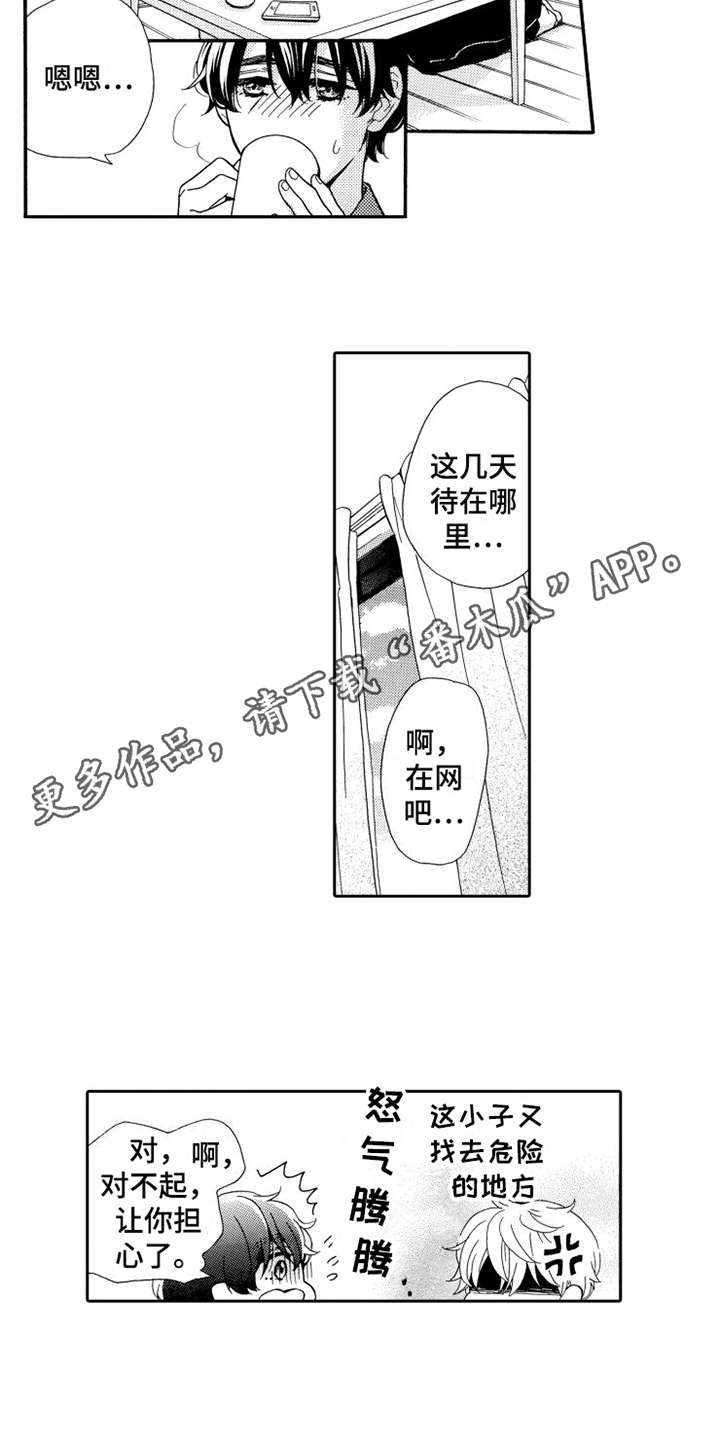 第24章：触手可及8