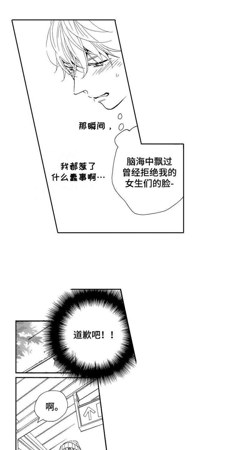 第1章：蠢事8