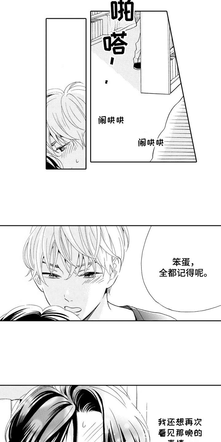 第3章：装傻9