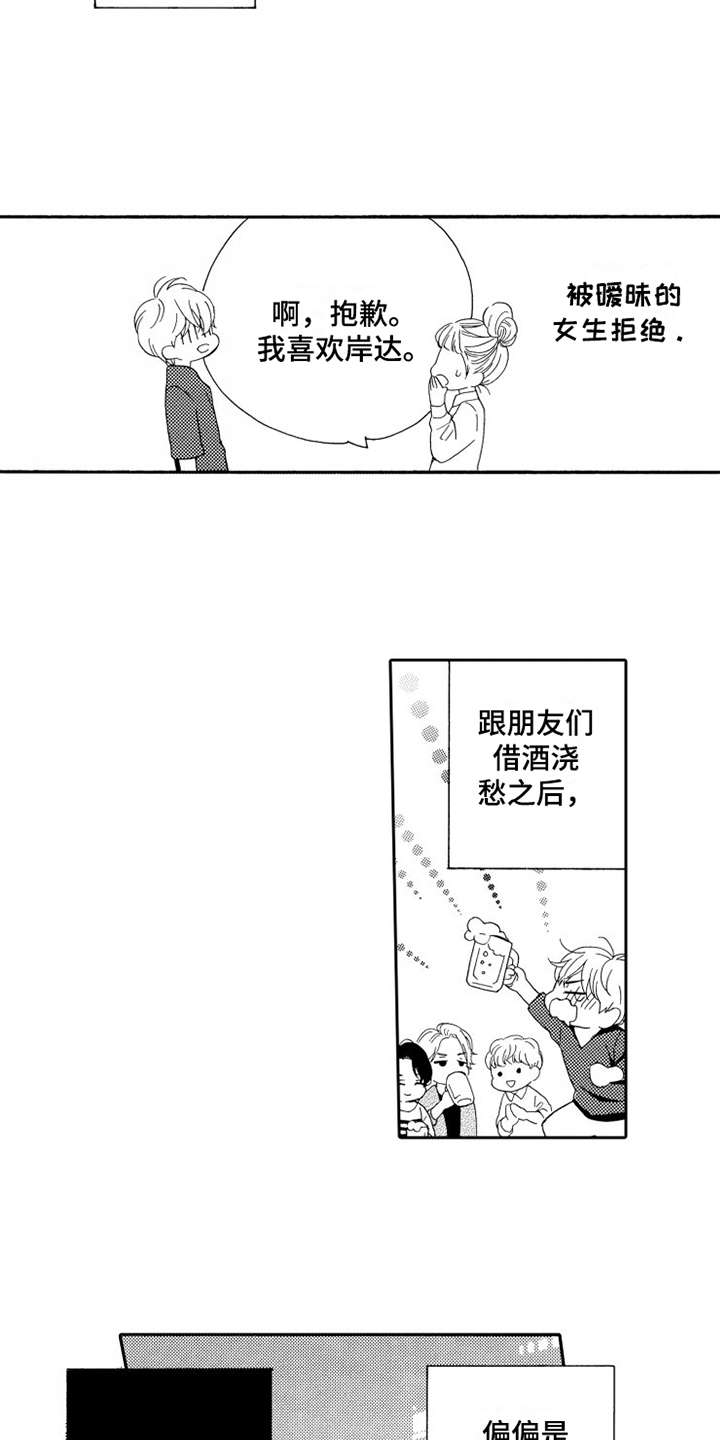 第1章：蠢事2