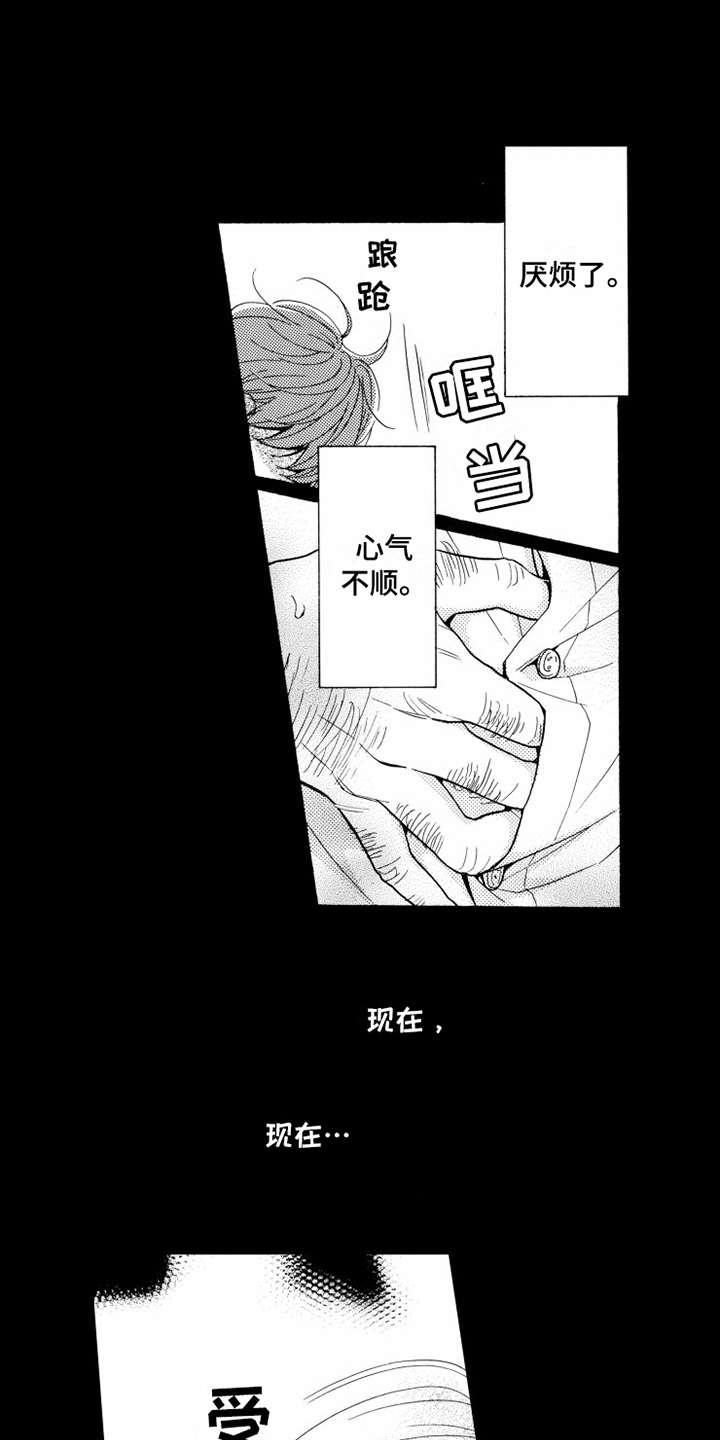 第16章：受够了7