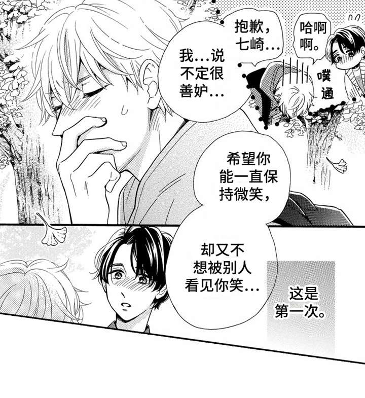 第26章：一辈子（完结）8