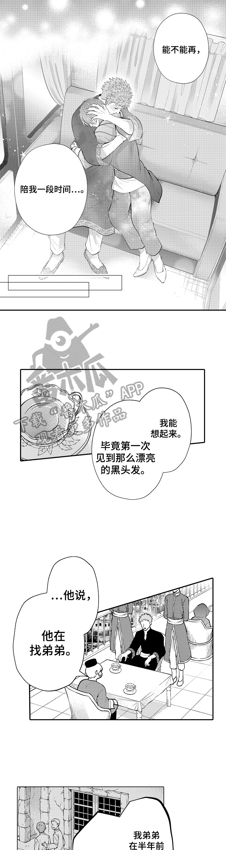 第22章：怀疑3