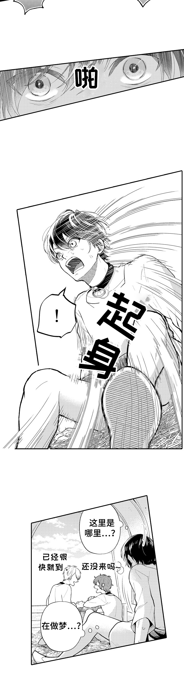 第1章：在异世界醒来5