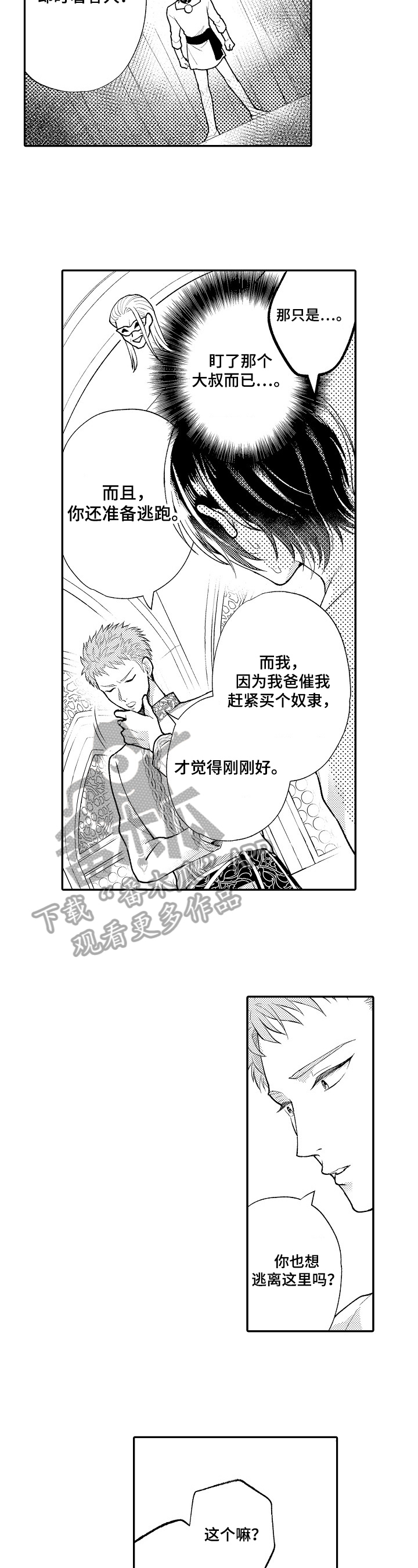 第8章：不是坏人5