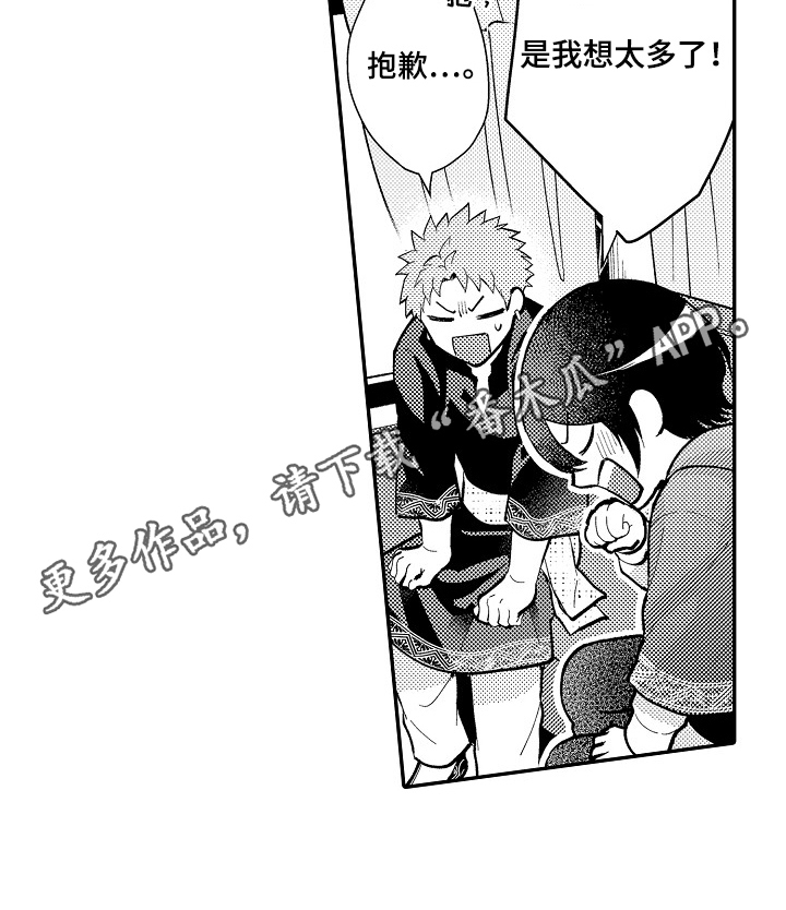 第21章：想多了8