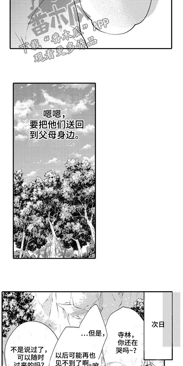 第44章：私定终身7