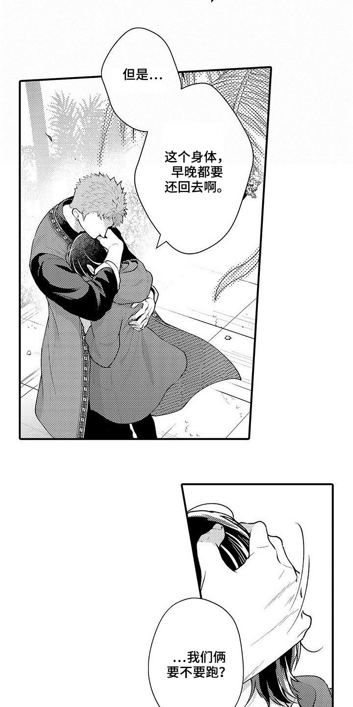 第37章：记忆替换13