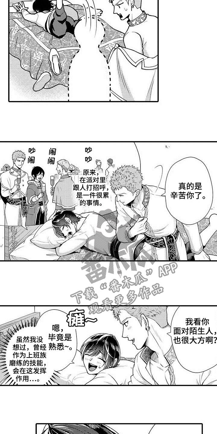 第58章：单独相处7