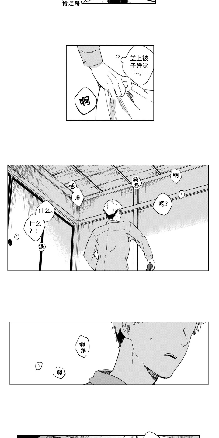 第3章：等待3
