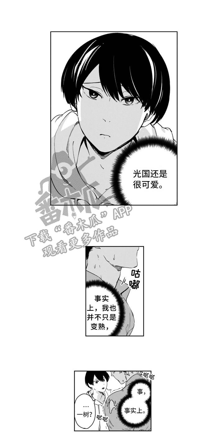 第4章：妖化5