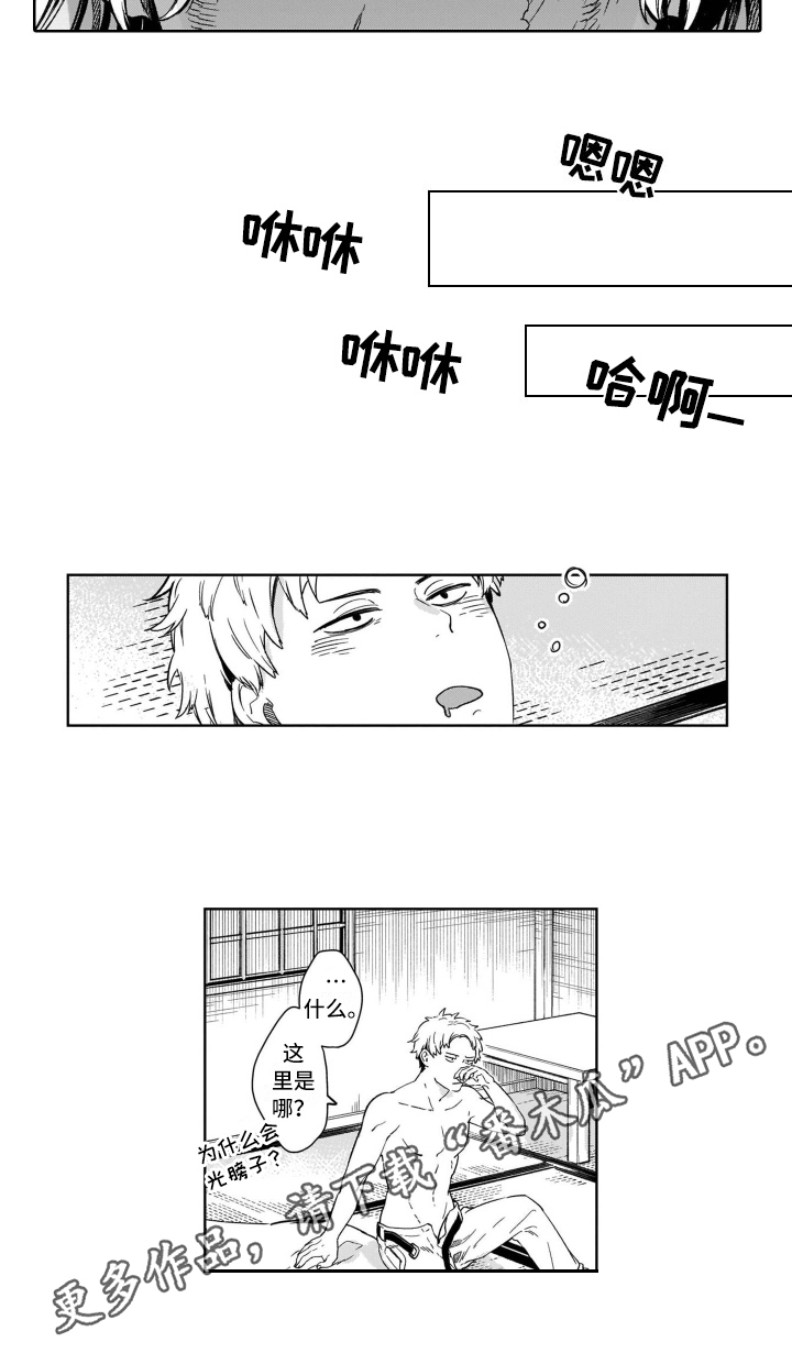 第4章：妖化8