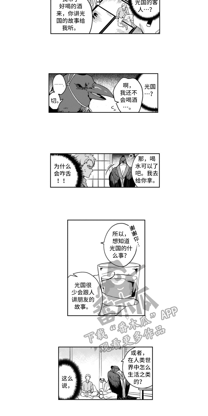 第4章：妖化1