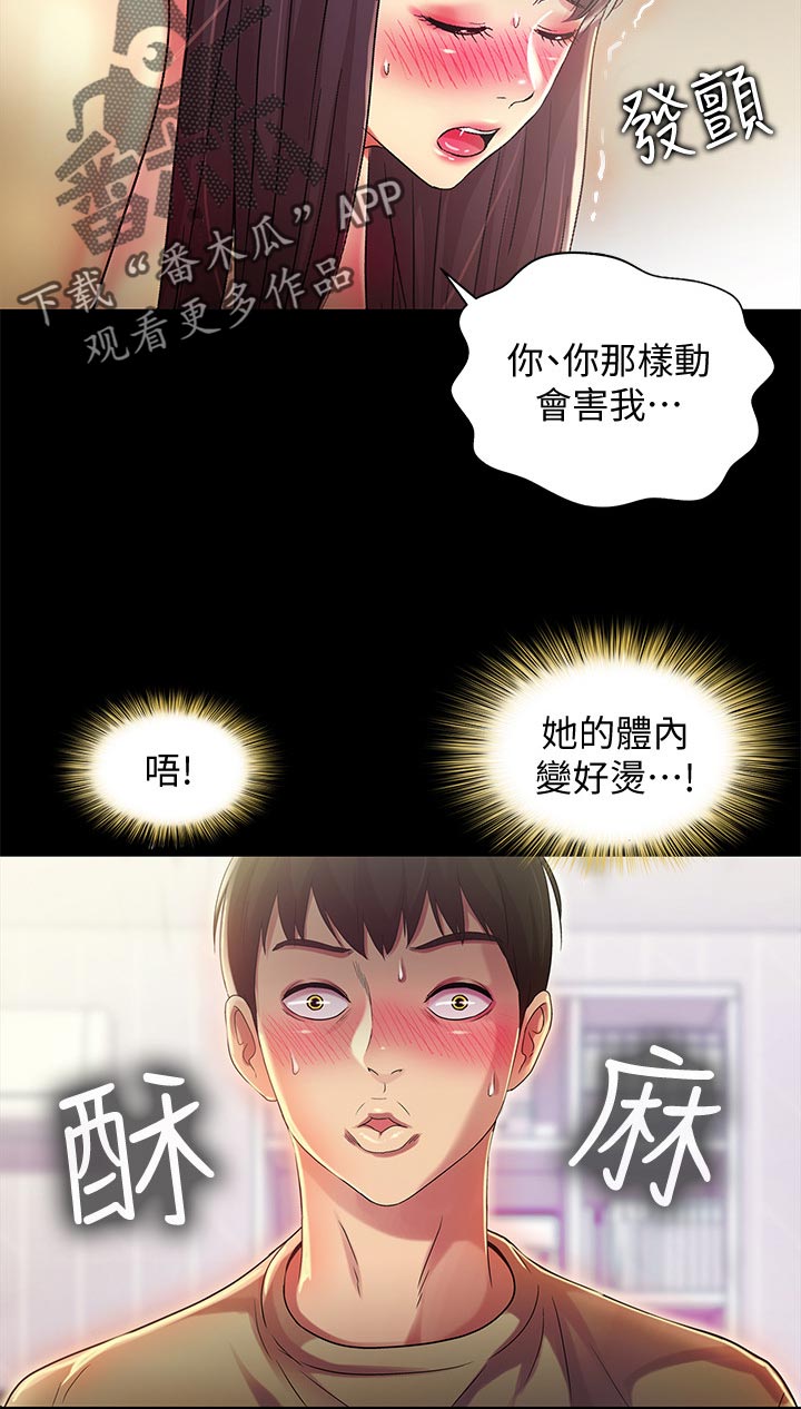 第43章：吃醋4