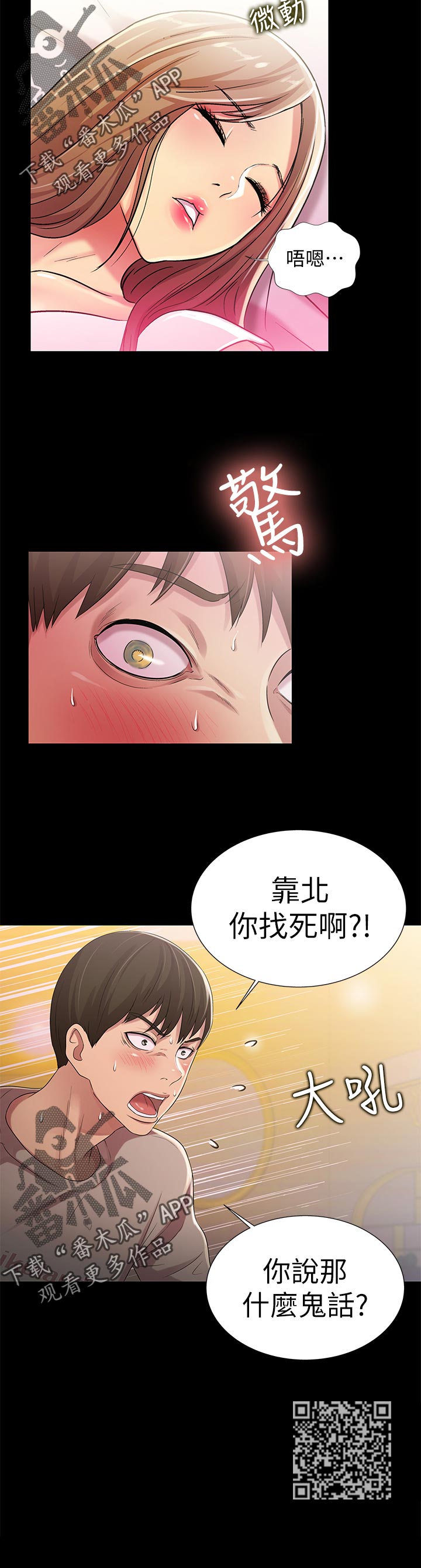 第54章：什么鬼话11