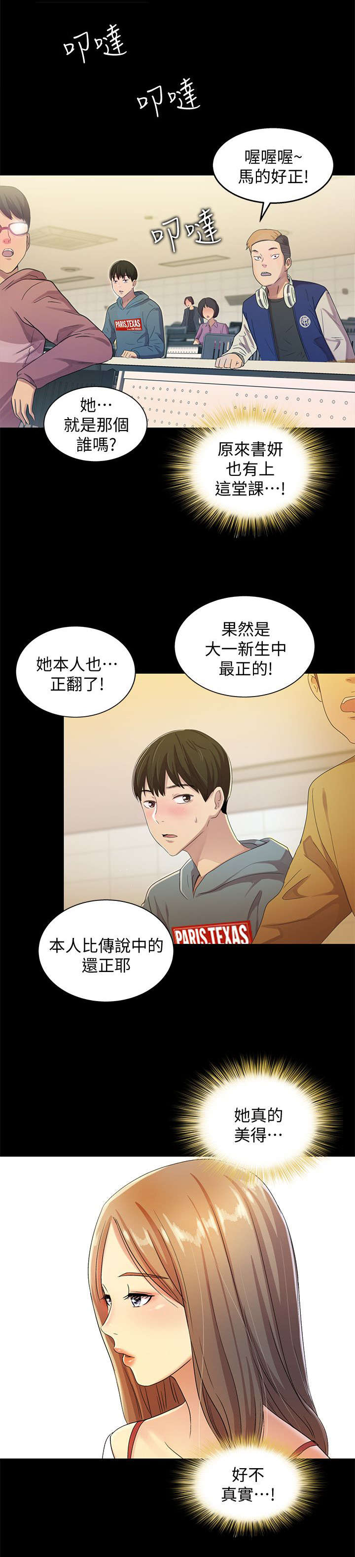 第1章：新生5