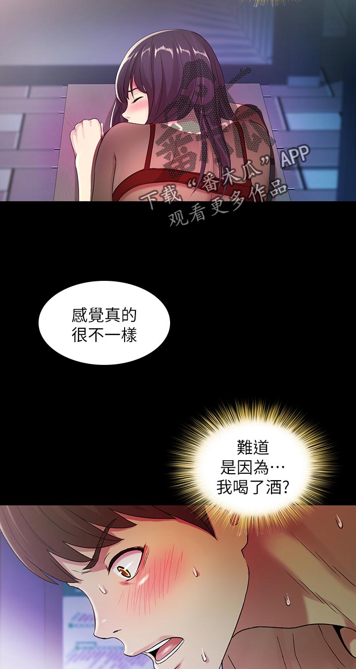 第48章：感觉不一样15