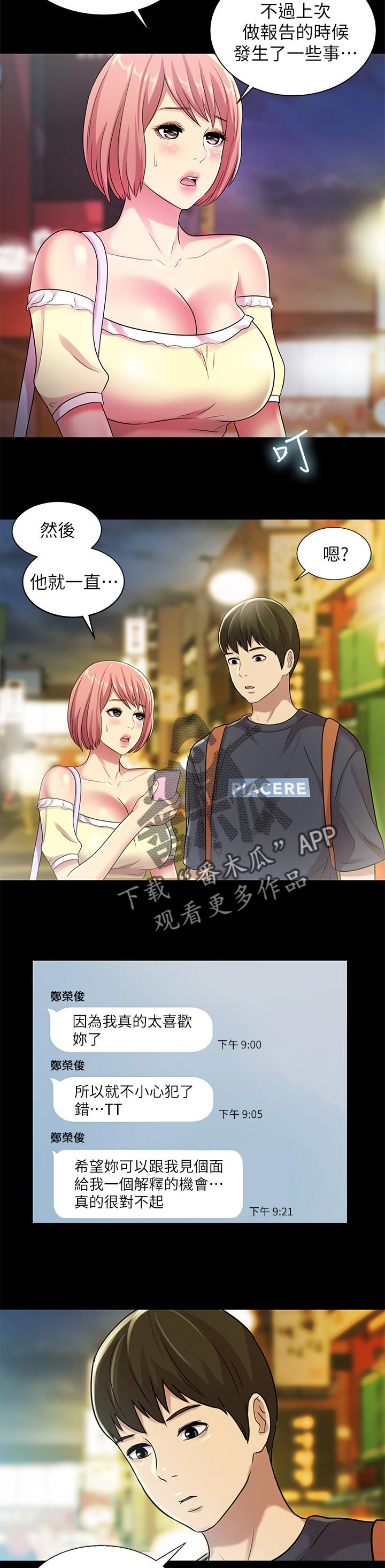 第64章：住手3