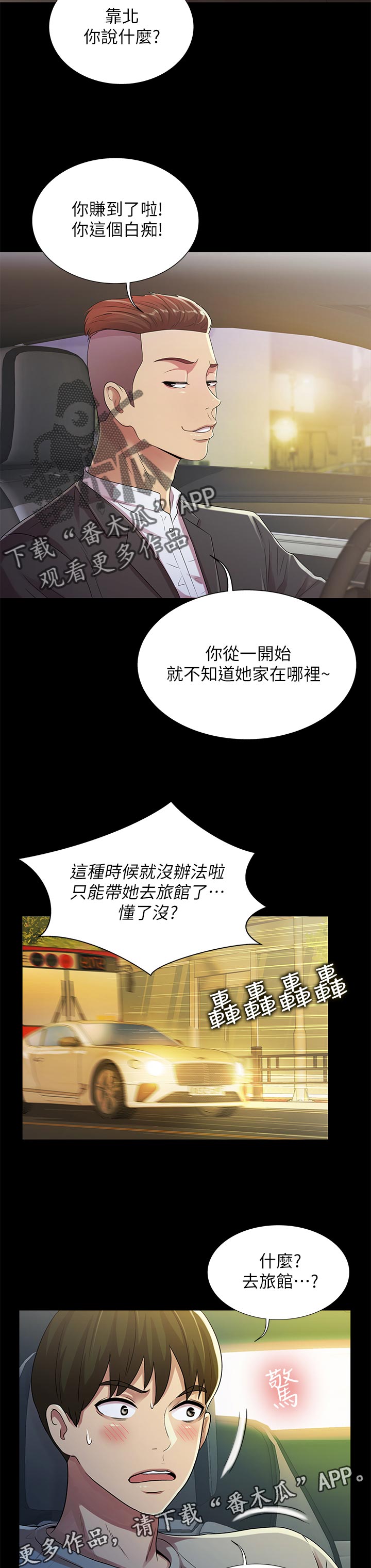 第53章：去旅馆16