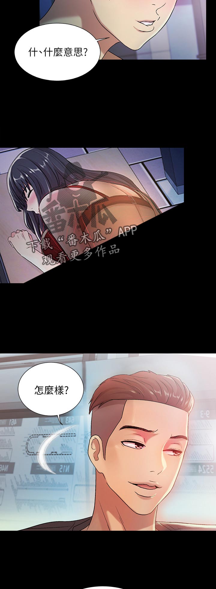 第48章：感觉不一样2