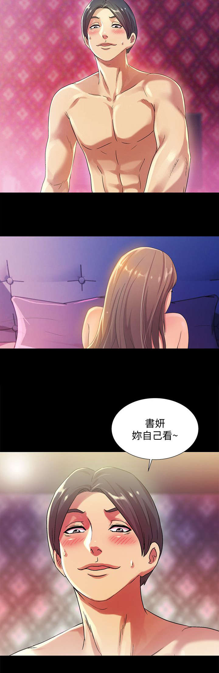 第23章：男友4