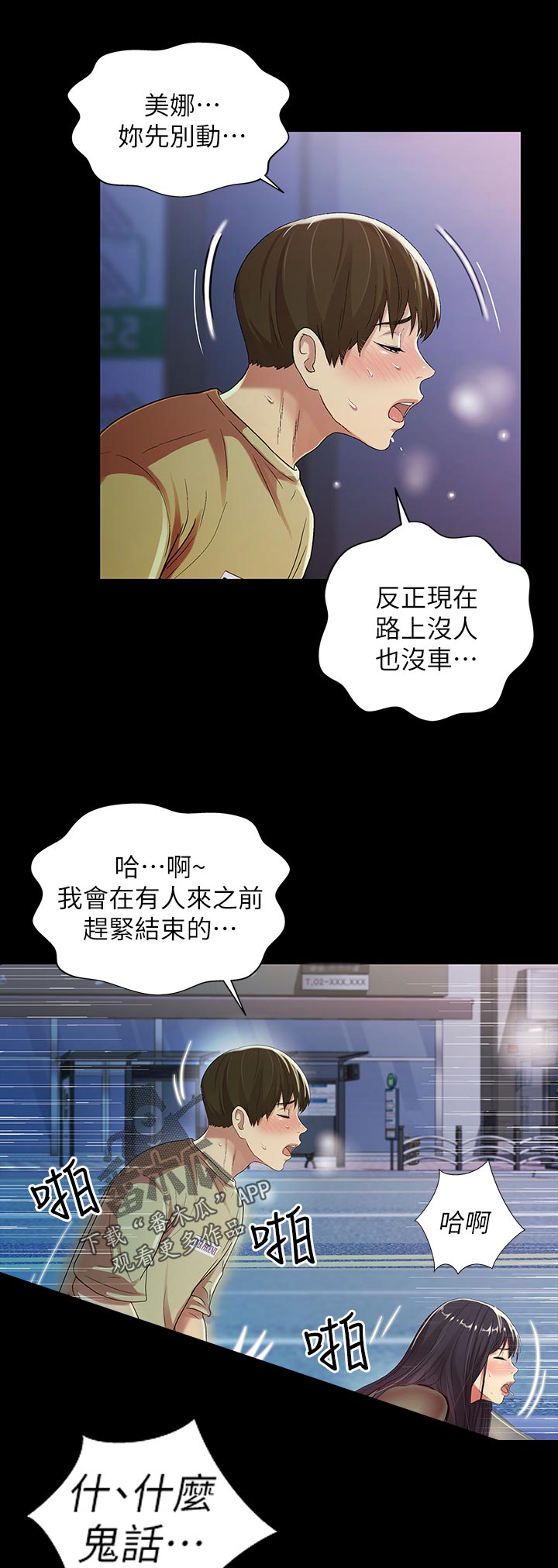 第49章：你这个混蛋6