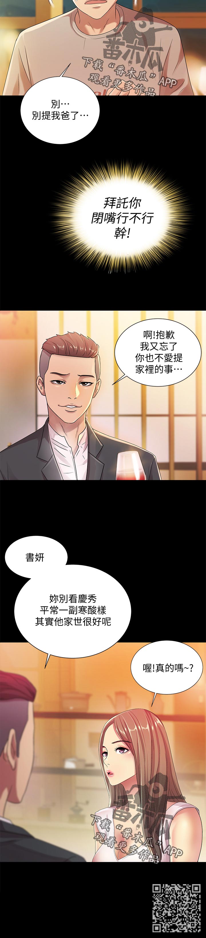 第52章：不一样5