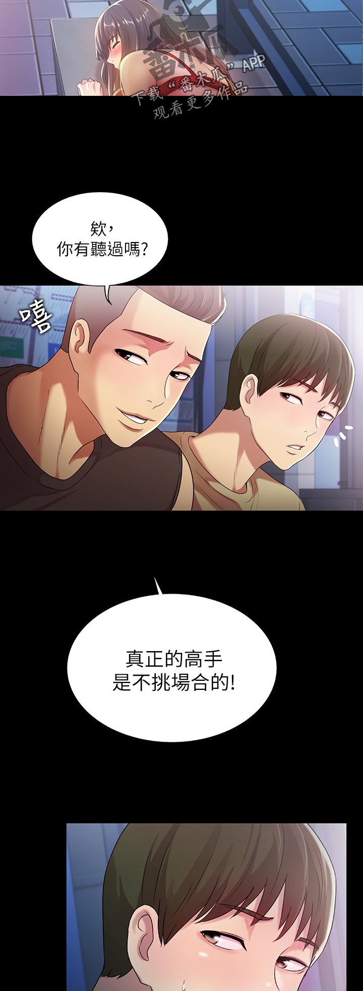 第48章：感觉不一样1