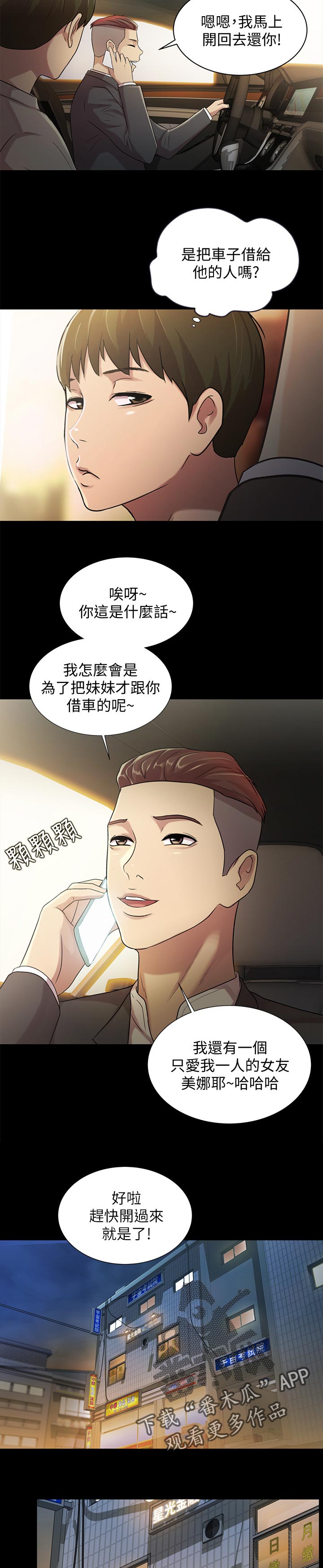 第62章：借车的人6